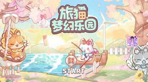 旅猫梦幻乐园无广告版4.2 安卓版4.2 安卓版4.2 安卓版4.2 安卓版4.2 安卓版4.2 安卓版4.2 安卓版4.2 安卓版4.2 安卓版