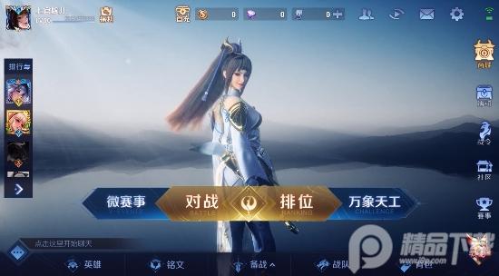 王者荣耀星之破晓手游1.211.145 安卓最新版, 王者荣耀星之破晓手游