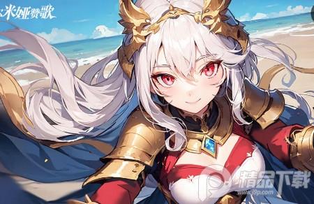 阿尔米娅赞歌应用宝版本v2.9.4 安卓最新版