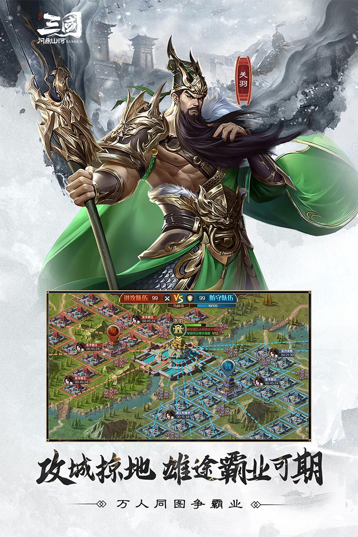 三国问鼎山河安卓版v100.205 最新版截图0