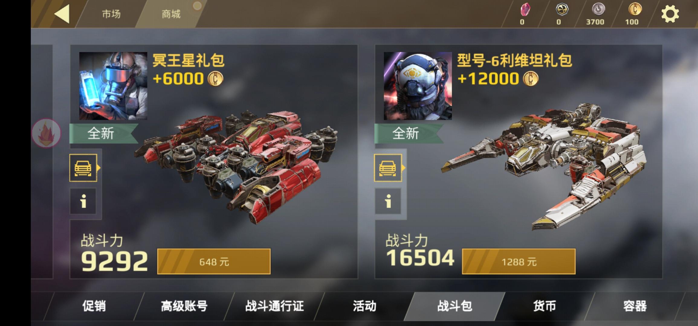 创世战车手机版官方正版1.48.0.101721 安卓版截图2