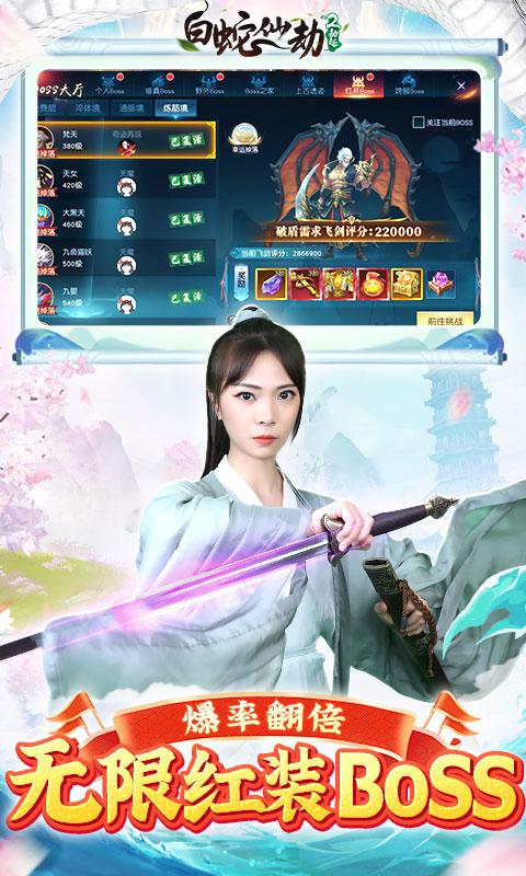 白蛇仙劫0.0.5折最新版1.0 BT折扣版截图3