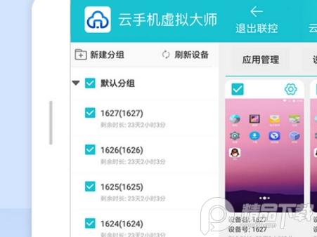 云手机虚拟大师app2.0.0 安卓最新版