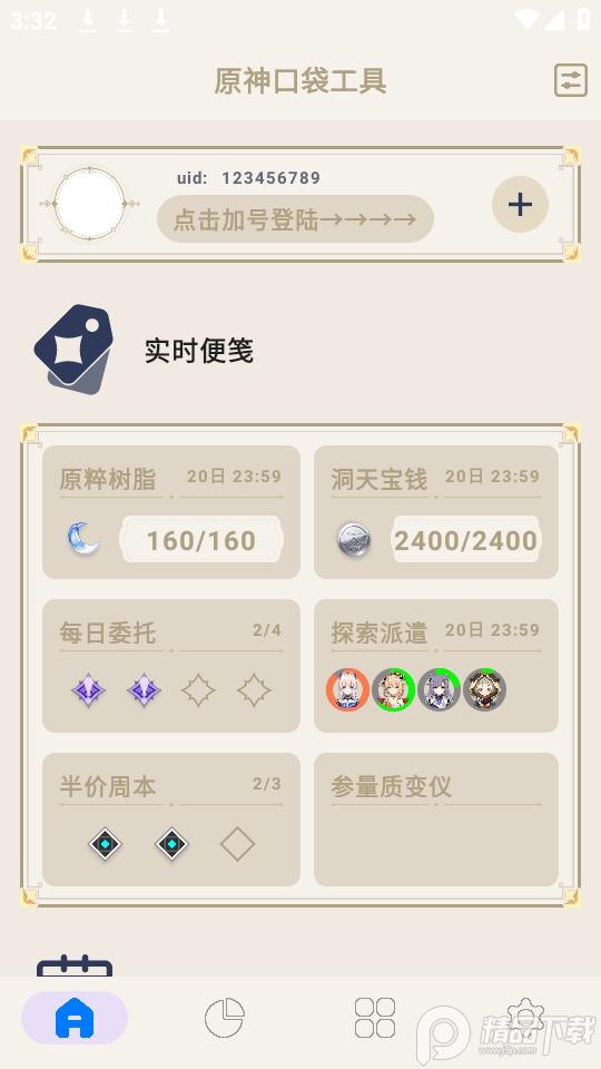 原神口袋工具app官方版3.0.2最新版截图1