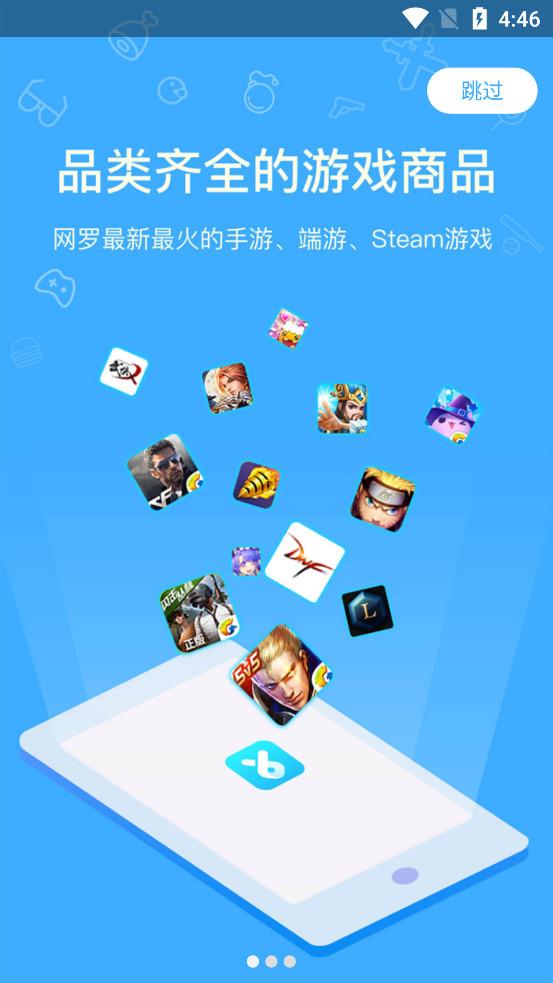 虚贝租号app2025最新版3.9.3 官方版截图3