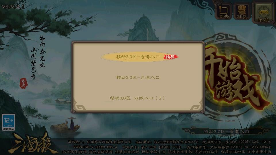 三国杀移动版国际服v4.4.2 安卓版截图2