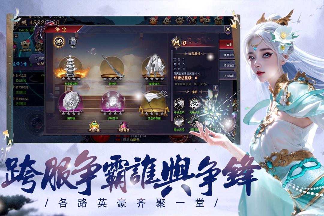 魔神纪元仙侠手游v1.0 测试服截图3