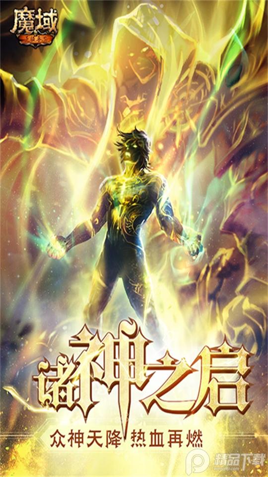 魔域手游oppo版安装包10.67.0 最新版截图3