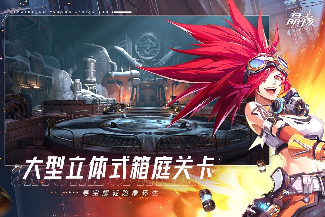 晶核手游下载1.8.0 安卓版截图3