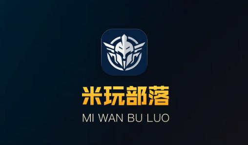 米玩部落米玩部落极速版官方版6.3 最新版