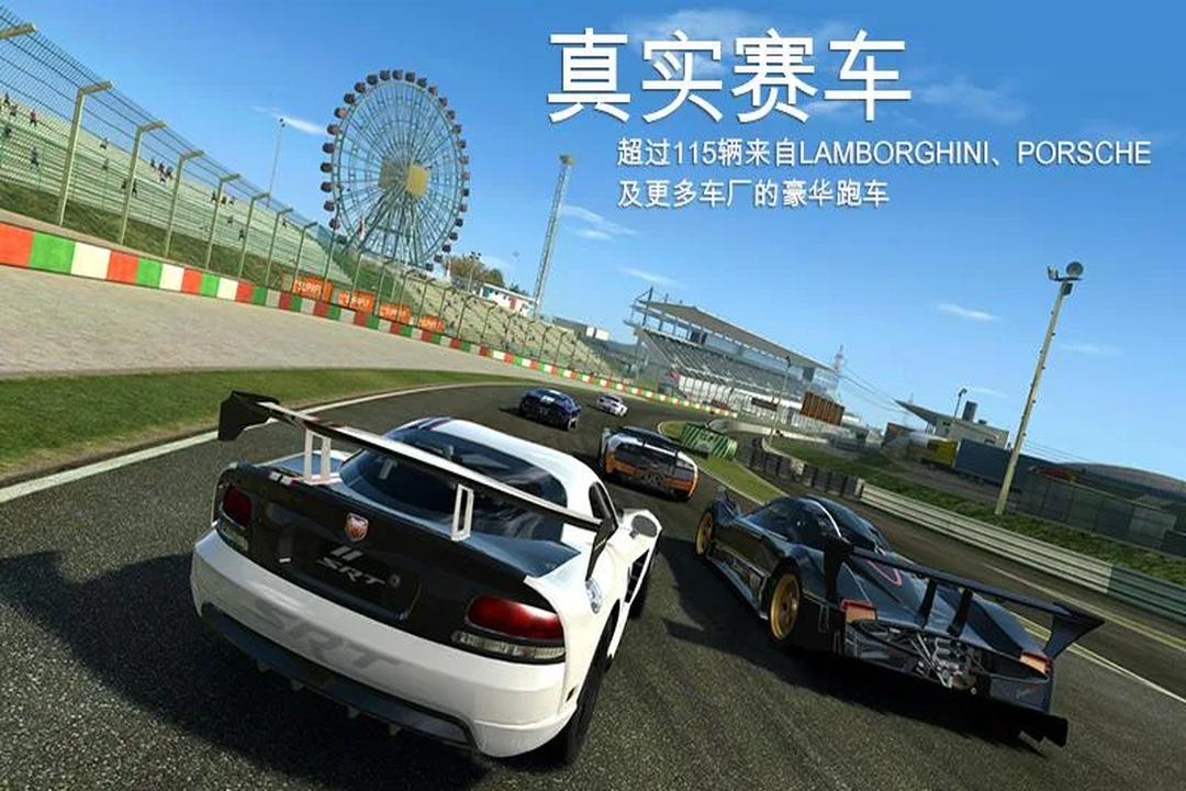 真实赛车3官方正版13.2.1 最新版截图1