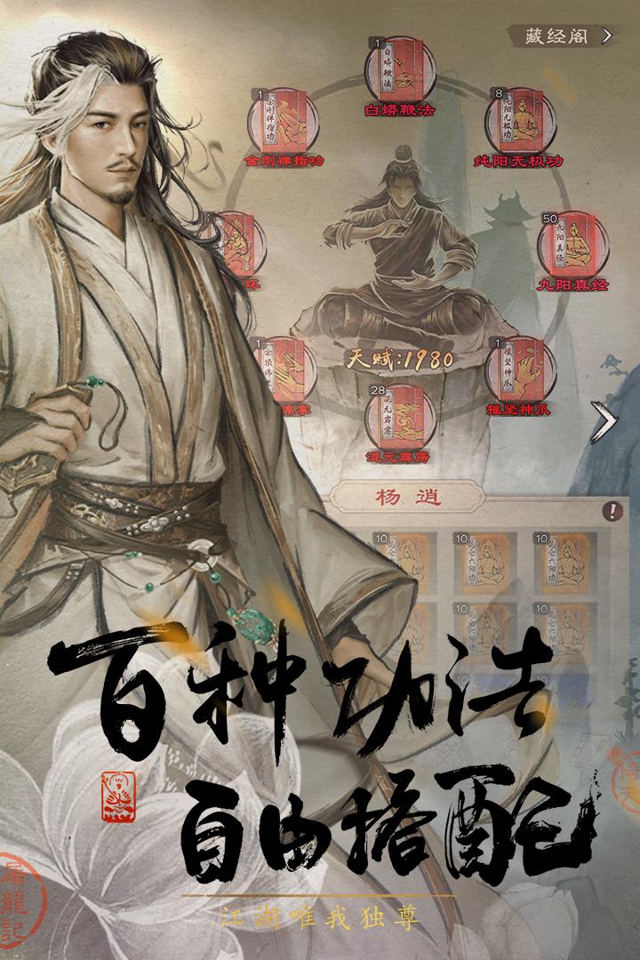 新倚天屠龙记手游1.1.33 安卓版截图0