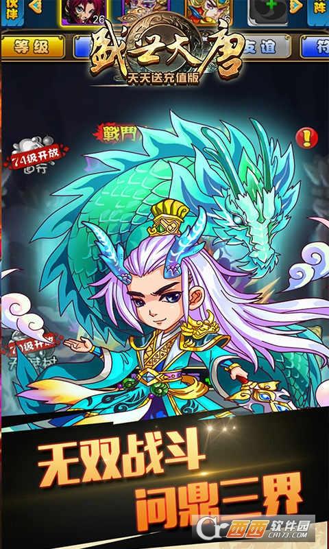 盛世大唐免费送充值版1.2.0 安卓版