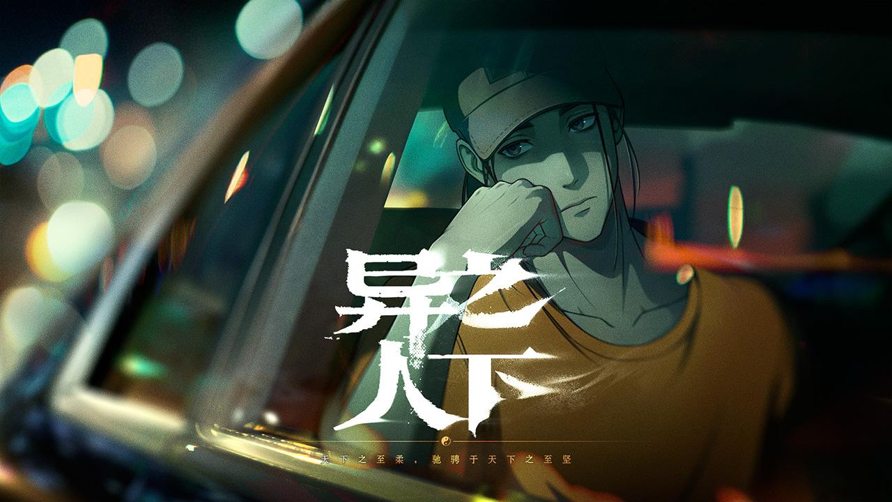 异人之下手游国际服(The Hidden Ones)0.0.17 最新版截图3