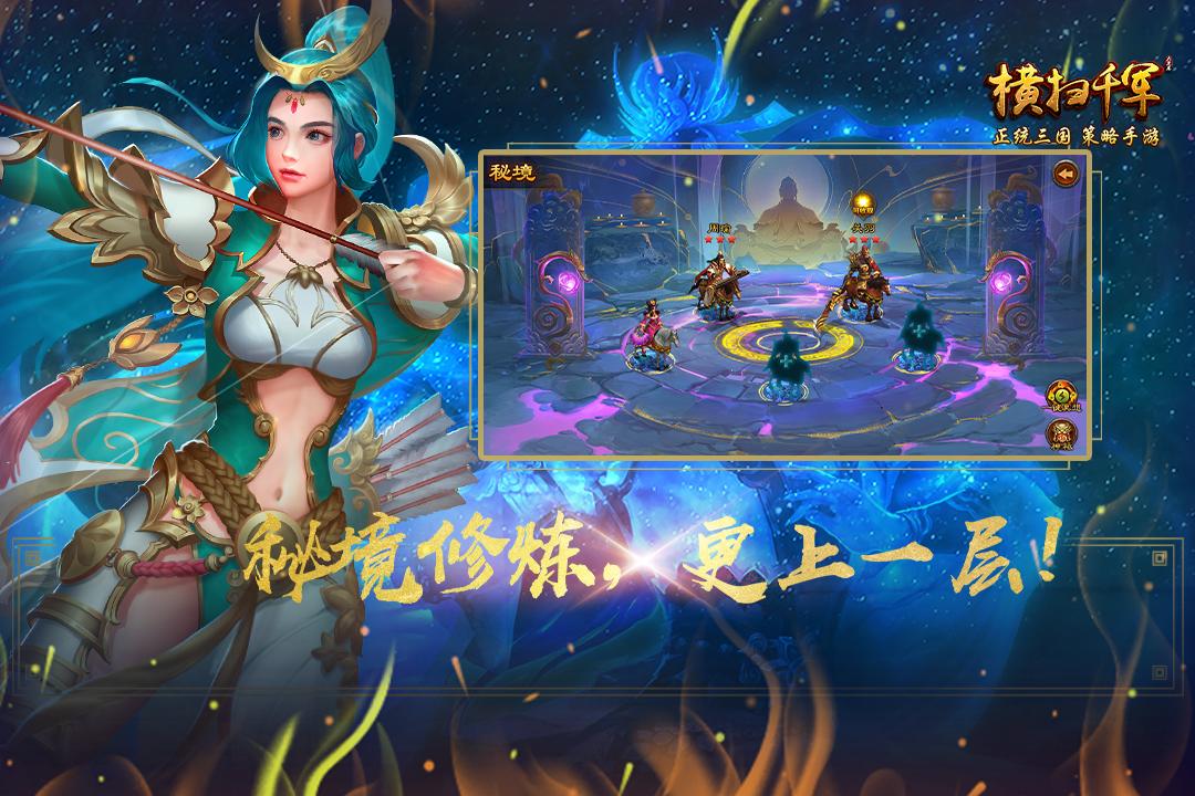 横扫千军手游v27.0.0 安卓版截图2