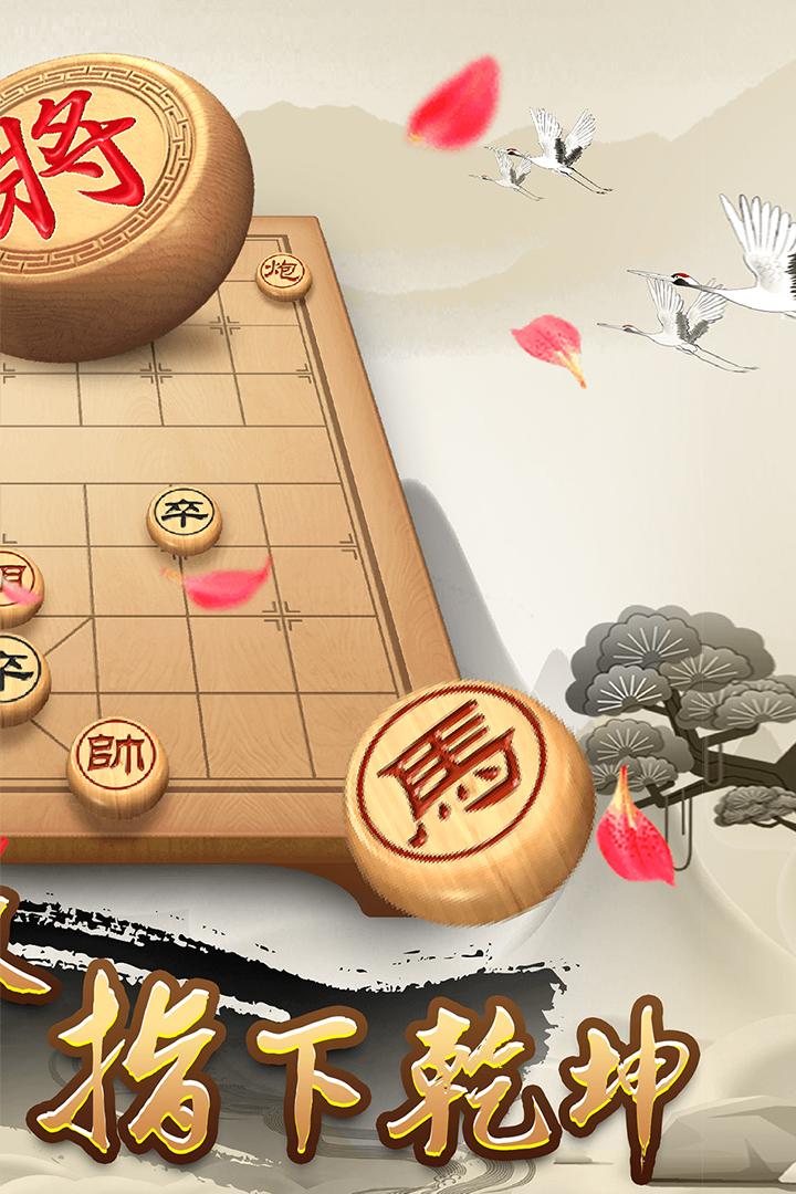 全民象棋手游v5.10.10.1 安卓手机版截图0