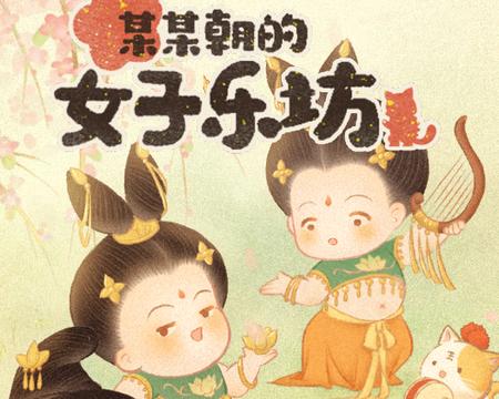 某某朝的女子乐坊游戏4.0.0.7 官方版4.0.0.7 官方版4.0.0.7 官方版4.0.0.7 官方版