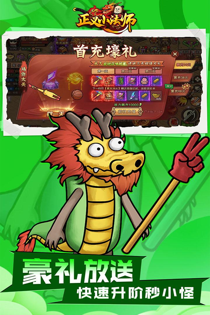 正义小法师新传奇1.0.3 安卓版截图2