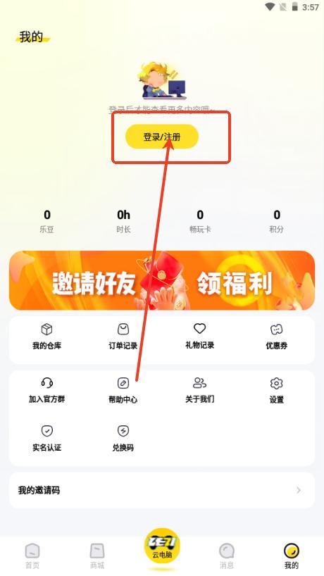 乐子云游戏平台v1.2.2 官方版v1.2.2 官方版