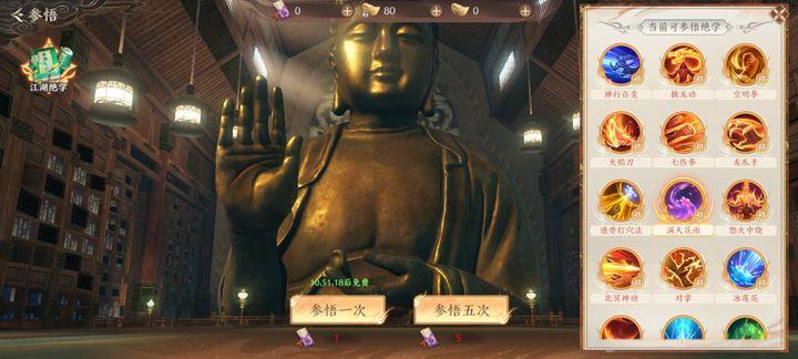 天龙八部2飞龙在天九游版16.1.0 九游版截图1