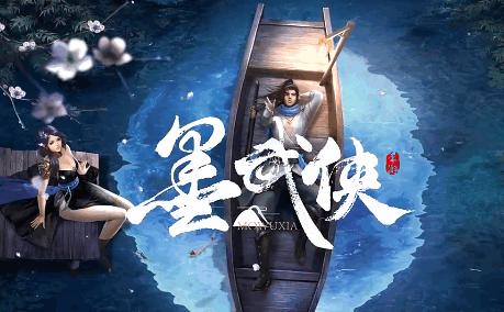 墨武侠手游最新版v1.0.1.409.1224 安卓版