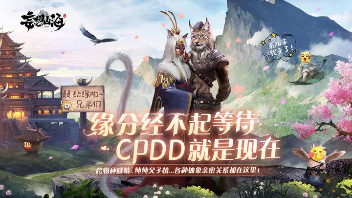 妄想山海云游戏2025官方版(云·妄想山海)5.0.1.4019306 手机最新版