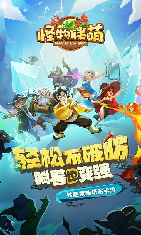 怪物联萌手游折扣版10.2 最新版截图3