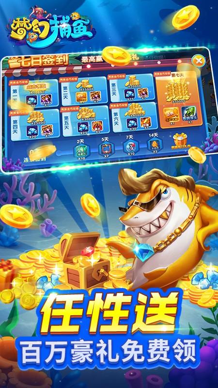 梦幻捕鱼九游版uc渠道服5.10.4 安卓最新版5.10.4 安卓最新版