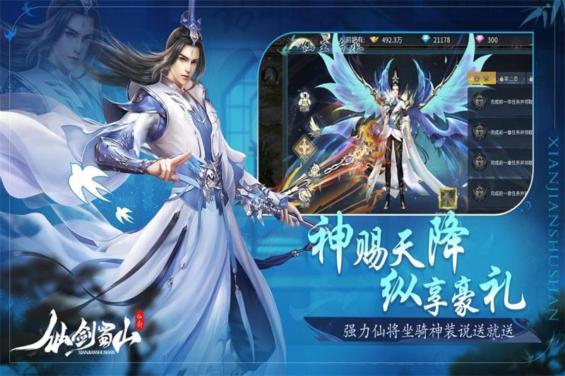 仙剑蜀山最新版v4.0 安卓版截图2