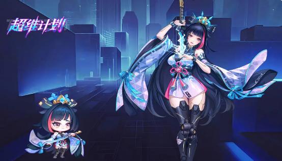 超维计划游戏官方正版1.4 安卓版1.4 安卓版1.4 安卓版1.4 安卓版1.4 安卓版1.4 安卓版1.4 安卓版