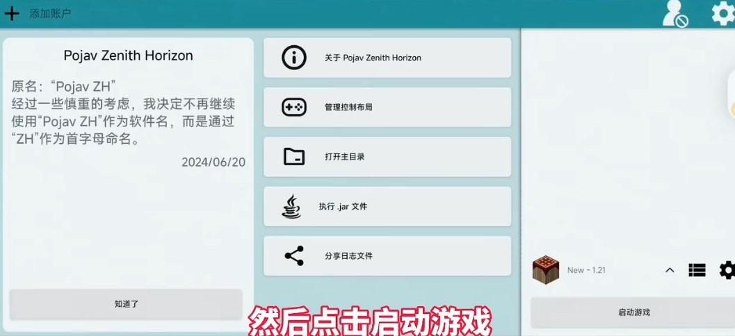 Pojav Zenith Horizon启动器魔改版v1.4.0.4 最新版v1.4.0.4 最新版v1.4.0.4 最新版v1.4.0.4 最新版v1.4.0.4 最新版v1.4.0.4 最新版v1.4.0.4 最新版v1.4.0.4 最新版v1.4.0.4 最新版v1.4.0.4 最新版