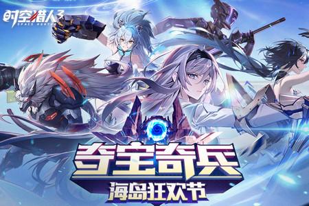 时空猎人3哔哩哔哩版v1.46.349 手机版v1.46.349 手机版v1.46.349 手机版