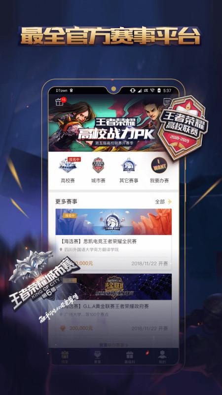 腾讯王者人生口令夺宝3.7.18.1 官方版截图0