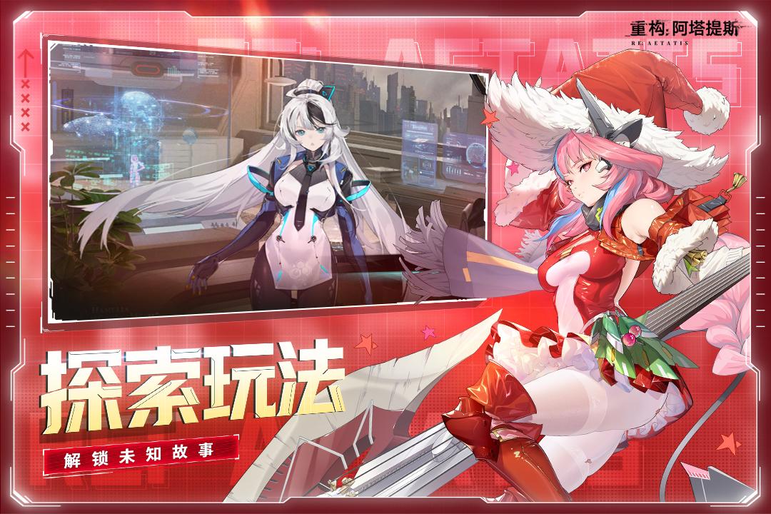 重构阿塔提斯b服4.0.0 最新版截图3