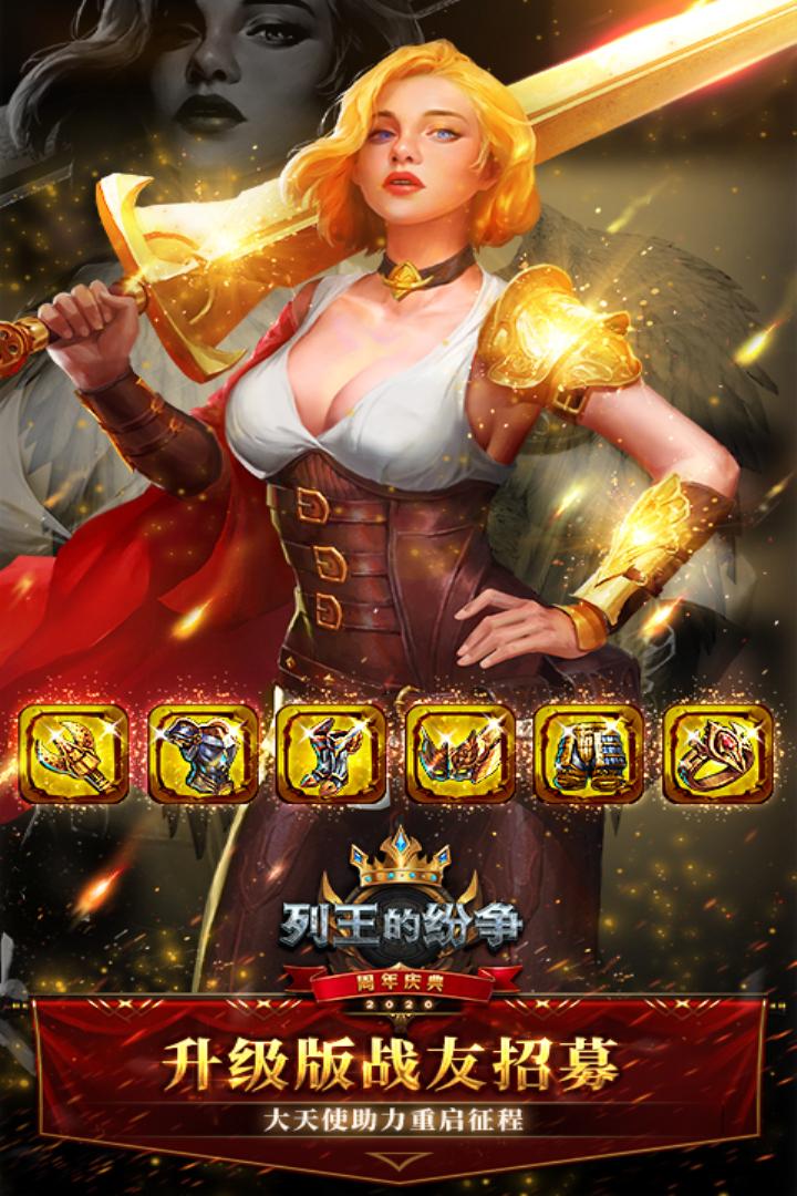 列王的纷争手游九游版10.16.0 安卓版截图1