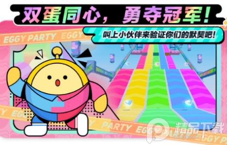 蛋仔派对体验版最新版1.0.226 抢先版