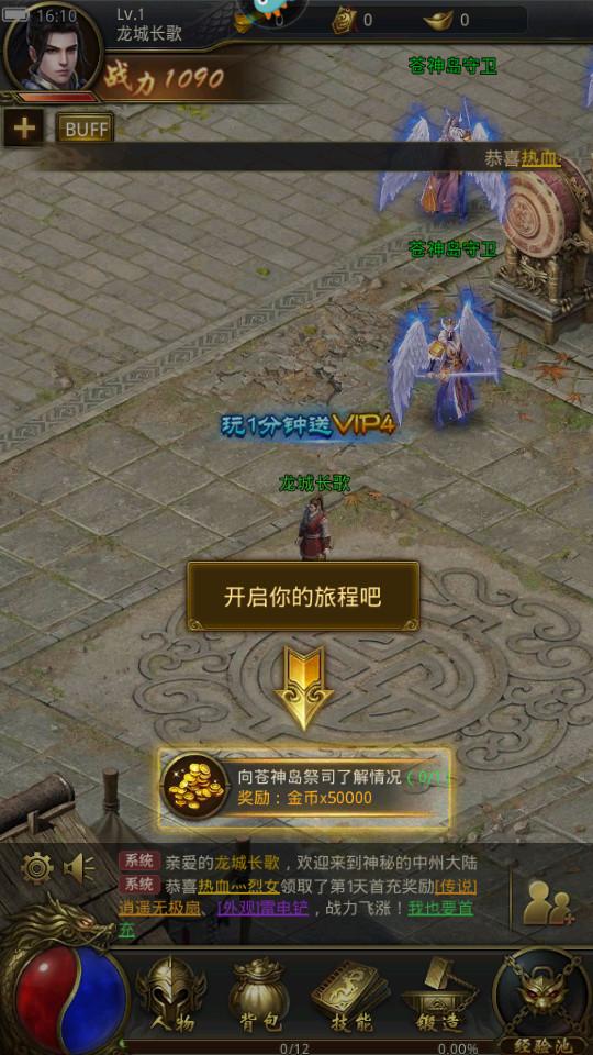 一刀传世手游v101.1.8安卓版截图2