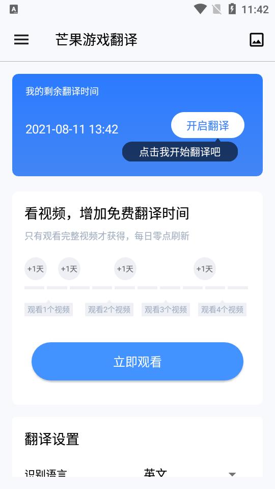 芒果游戏翻译器最新版v4.7.7手机版v4.7.7手机版