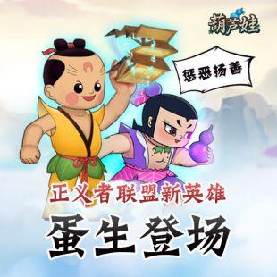 葫芦娃手游2025版v4.10.45 安卓最新版