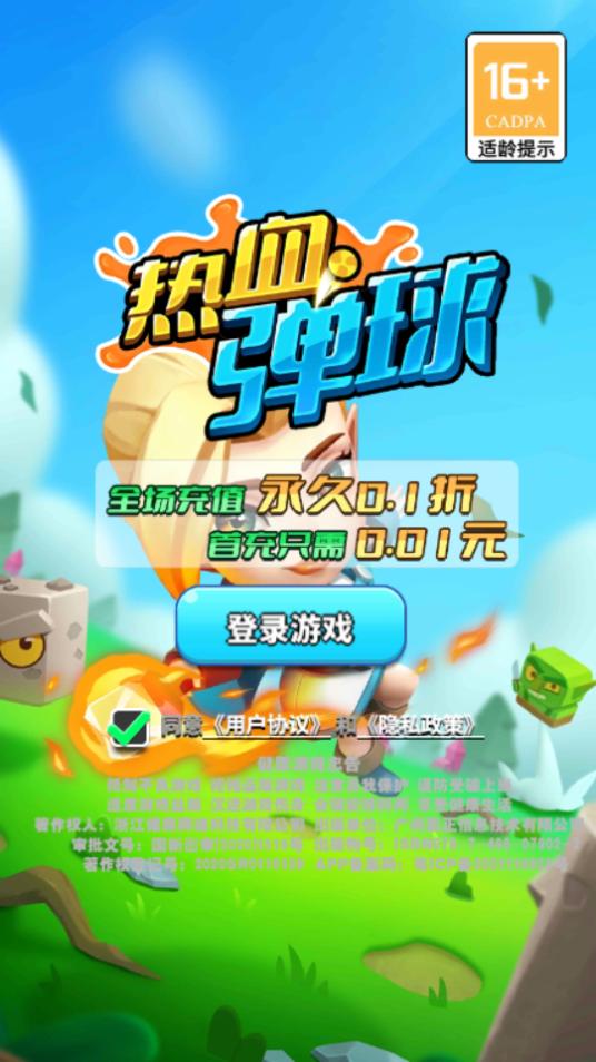 热血弹球手游0.0.9安卓版