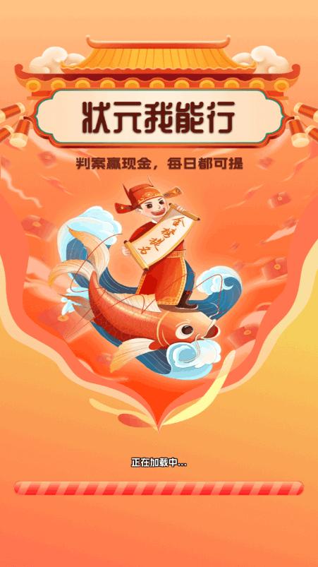 状元我能行赚钱版1.0.1 安卓版