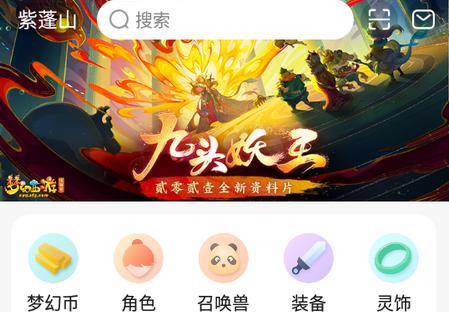 网易梦幻藏宝阁官方版5.86.0 手机最新版