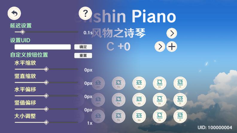 原琴模拟器软件GenshinPianov1.2 最新版截图1