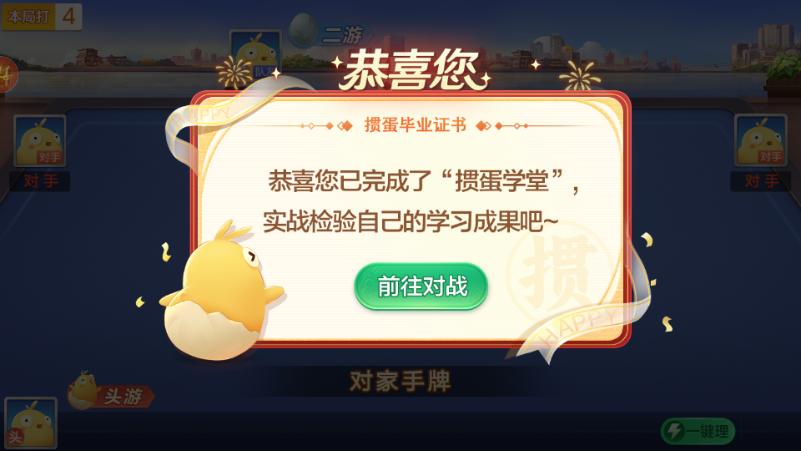 掼蛋新春版v7.8.1 手机版v7.8.1 手机版v7.8.1 手机版v7.8.1 手机版v7.8.1 手机版v7.8.1 手机版