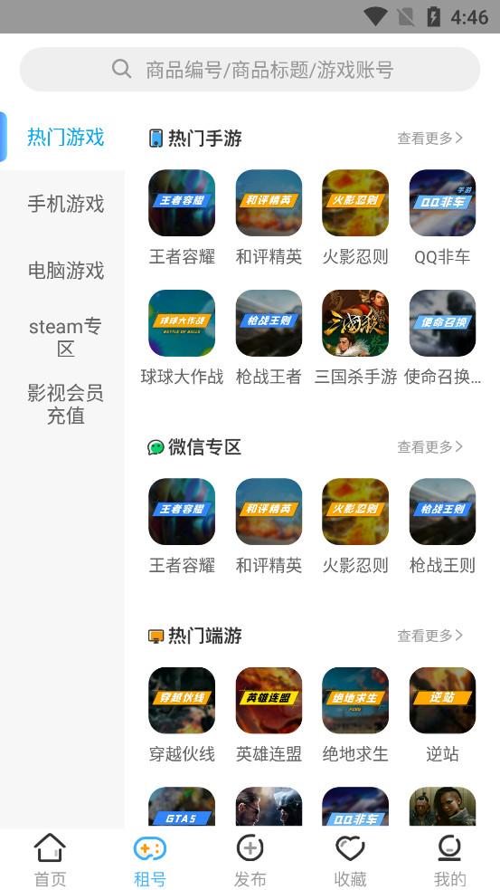 虚贝租号app2025最新版3.9.3 官方版截图0