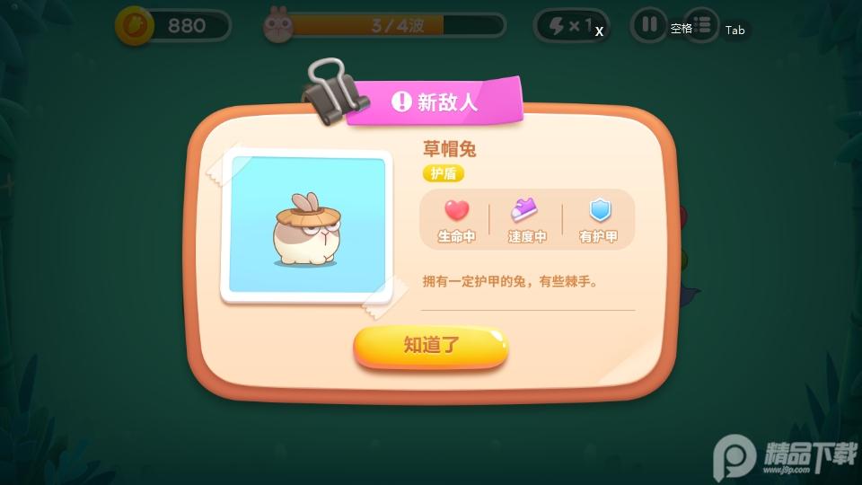 保卫萝卜4手游1.3.1 官方版截图0