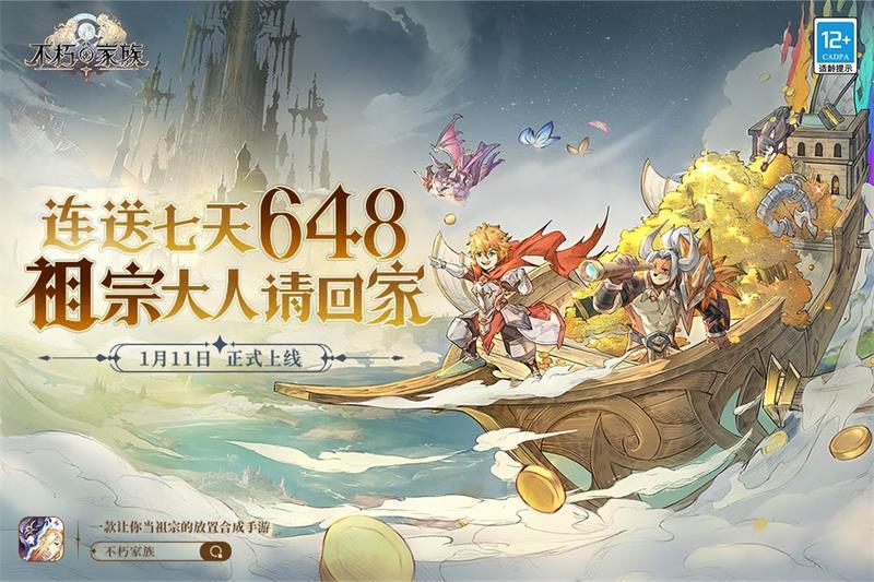 不朽家族游戏下载1.0.24052201安卓版截图0