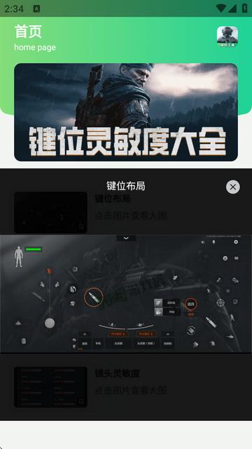 暗区突围灵敏键位工具v1.0 安卓手机清爽版v1.0 安卓手机清爽版v1.0 安卓手机清爽版v1.0 安卓手机清爽版