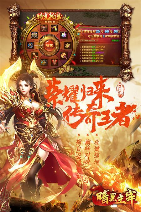暗黑主宰传奇手游官方版v1.0.0.28.133 最新版截图1