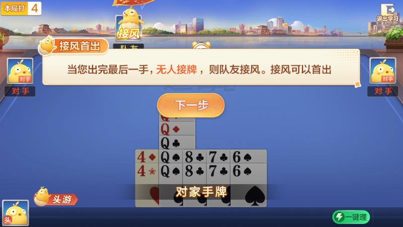 掼蛋新春版v7.8.1 手机版v7.8.1 手机版v7.8.1 手机版v7.8.1 手机版v7.8.1 手机版v7.8.1 手机版